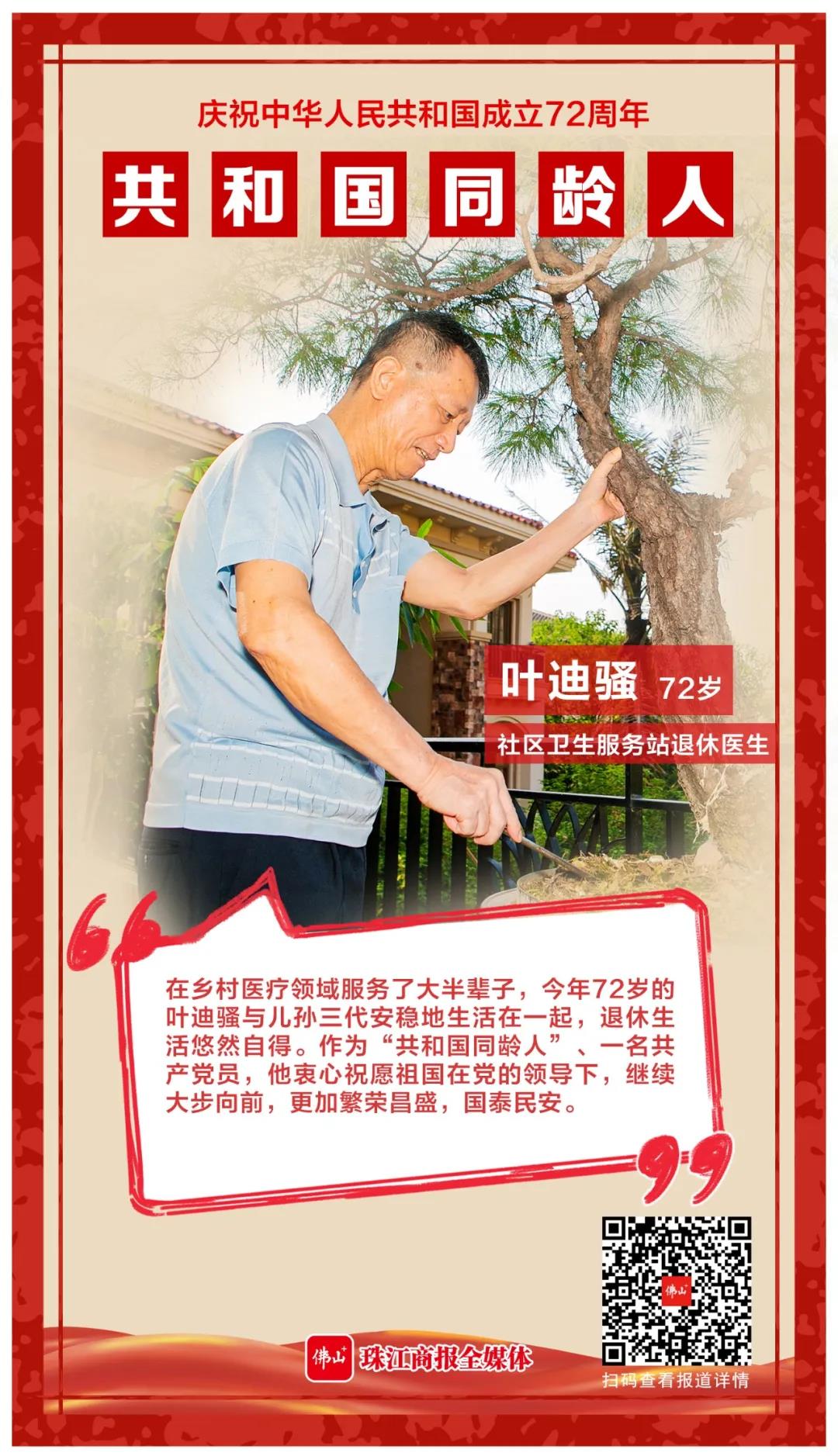 退休医生叶迪骚：见证家乡大变化，三世同堂享天伦
