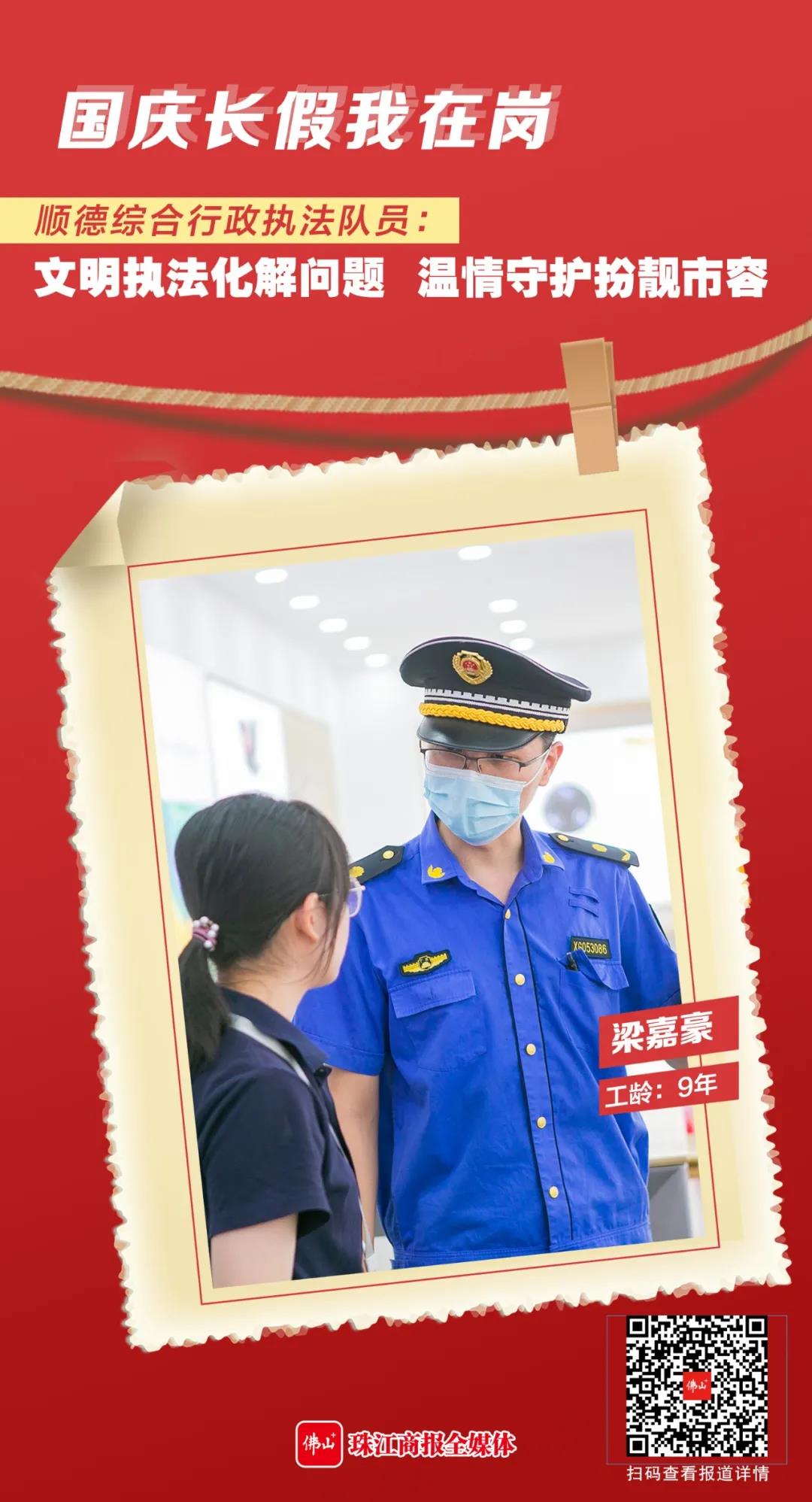 国庆长假我在岗⑤丨文明执法化解问题，温情守护扮靓市容