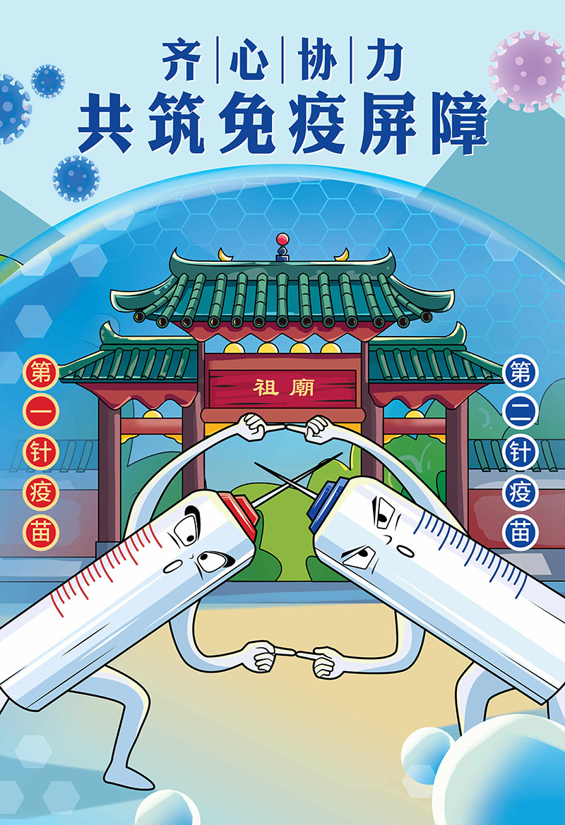 齐心协力共筑免疫屏障&nbsp;