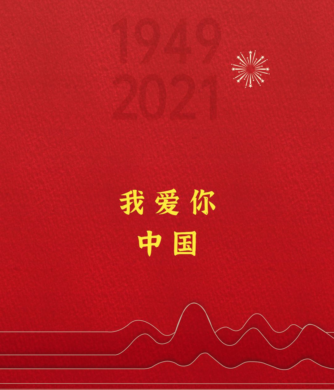 【我爱你，中国】防震减灾，他们守护家园稳如泰山