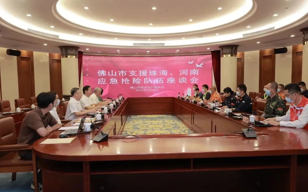 致敬英雄！佛山召开支援珠海、河南应急抢险队伍座谈会