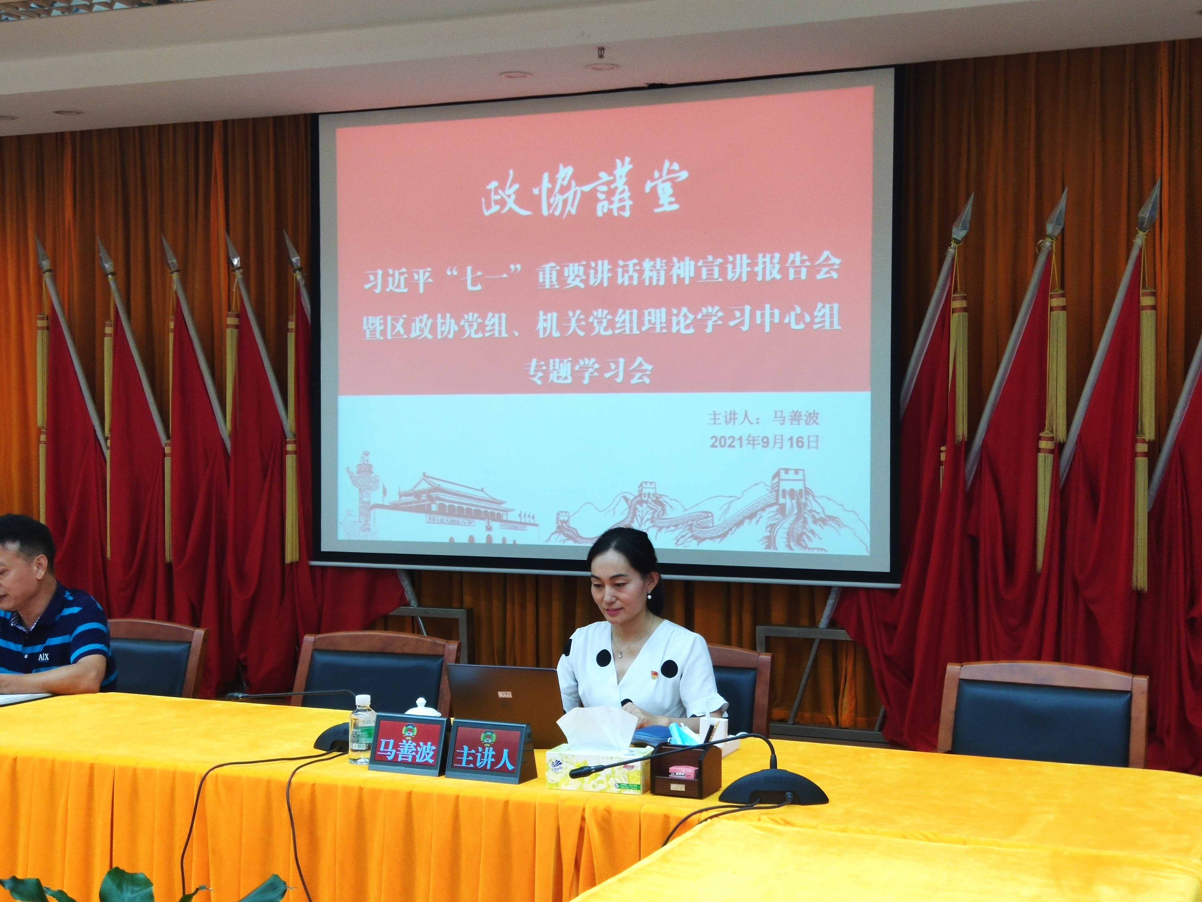 区政协举办&ldquo;政协讲堂&rdquo;党史学习教育系列讲座
