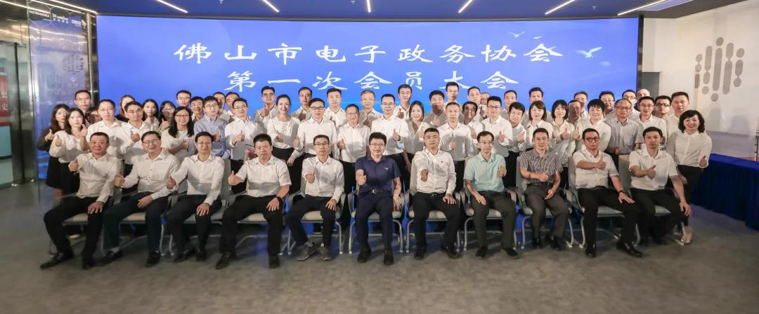 启航新征程！广宇科技当选佛山市电子政务协会首届副会长