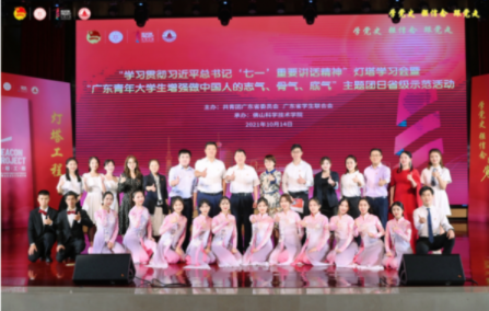 灯塔学习会暨主题团日省级示范活动在佛科院举办