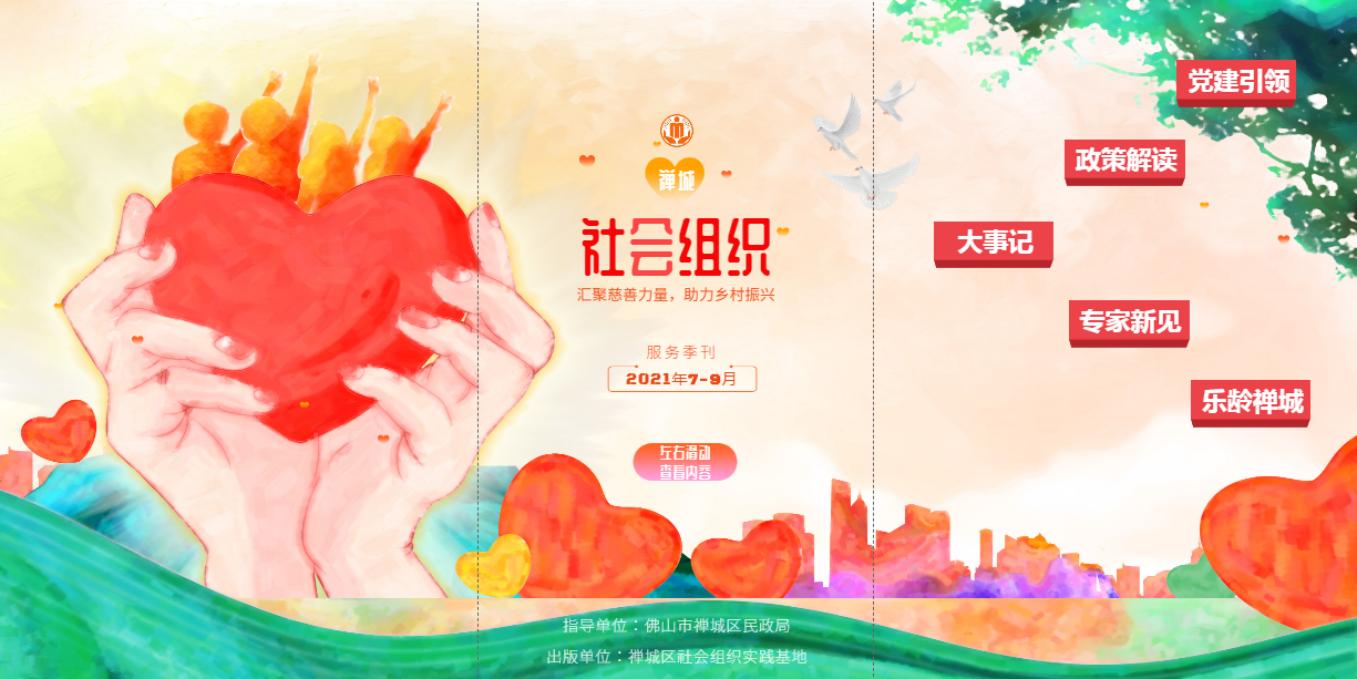 第五期《禅城社会组织》电子季刊-长者专题