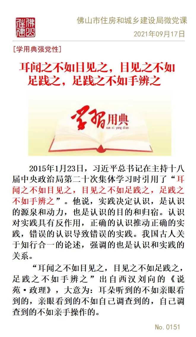 佛山市住房和城乡建设局微党课专辑（十六）