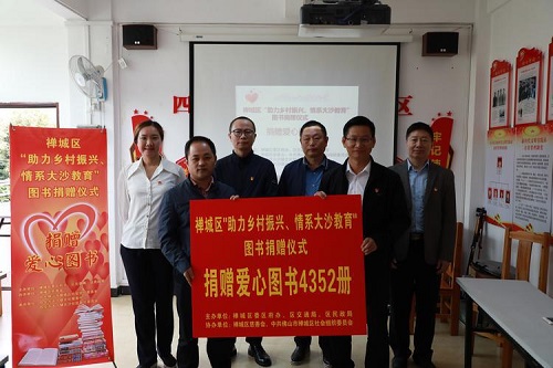 爱，在书中传递！禅城区爱心单位为四会市大沙镇捐赠图书43
