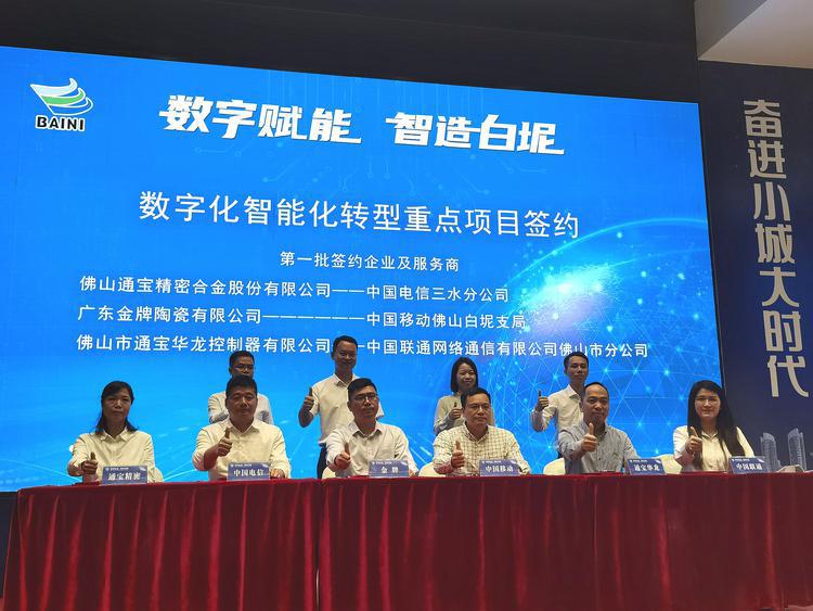 三水白坭吹响制造业数字化智能化转型冲锋号