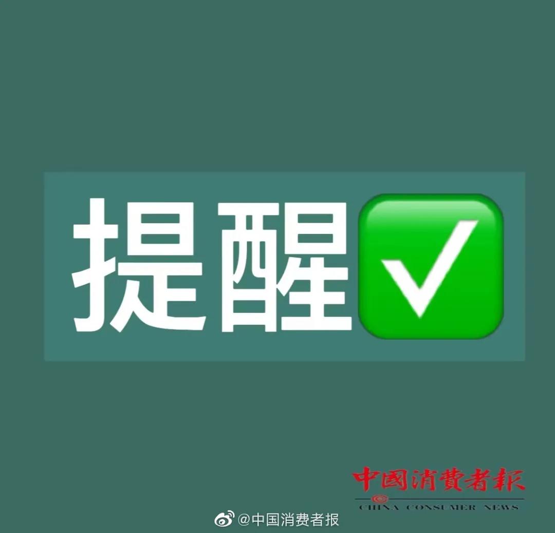 &ldquo;双十一&rdquo;购物提醒，付尾款前必看！
