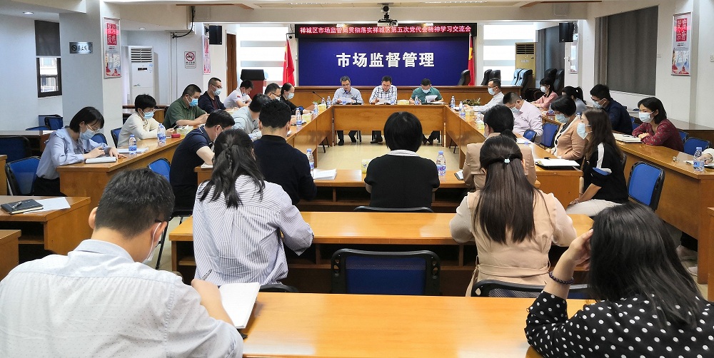 禅城区市场监督管理局传达学习区第五次党代会精神