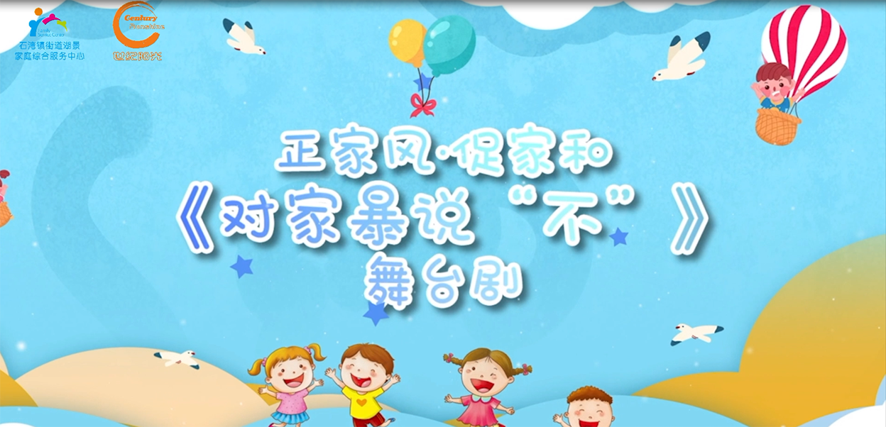 正家风&bull;促家和&mdash;&mdash;对家暴说&ldquo;不&rdquo;