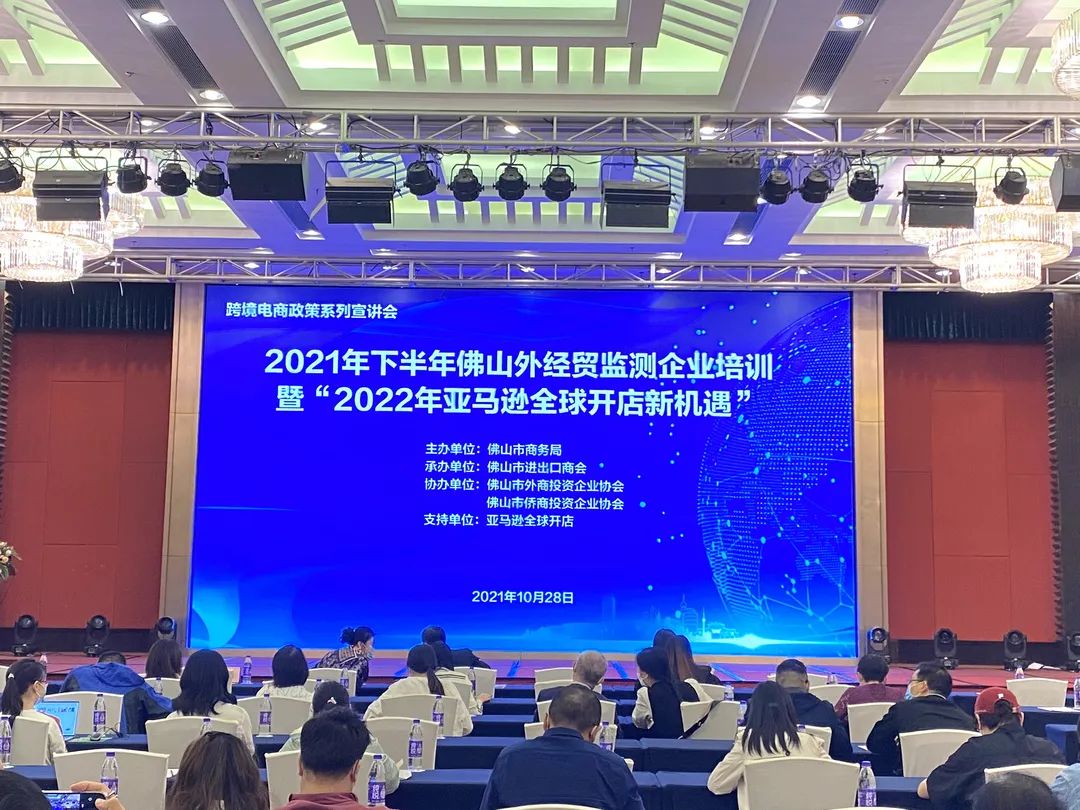 佛山市商务局解读跨境电商扶持政策，助力企业抢抓新机遇