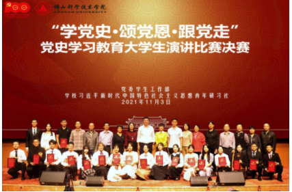 佛科院举办党史学习教育大学生演讲比赛