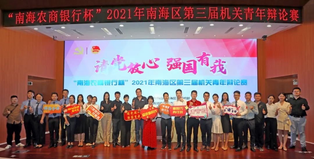 唇枪舌剑显青年气魄！南海区第三届机关青年辩论赛