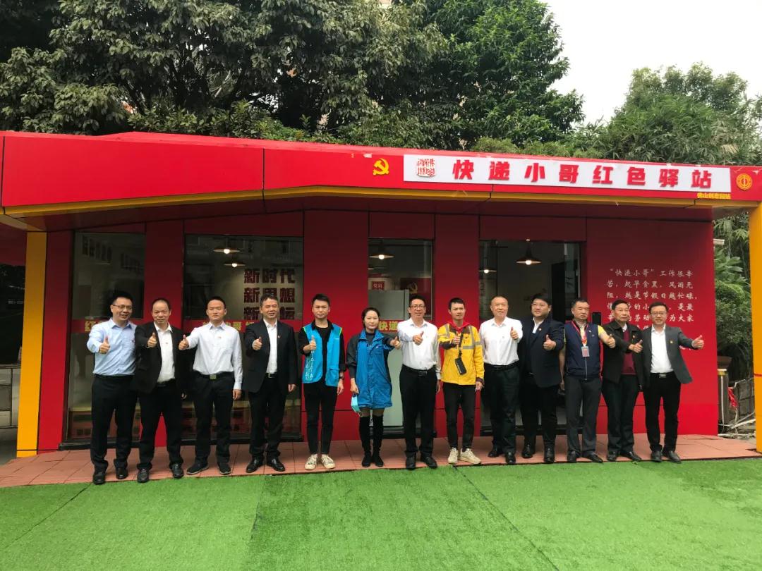 &ldquo;快递小哥红色驿站&rdquo;创意产业园站正式揭幕