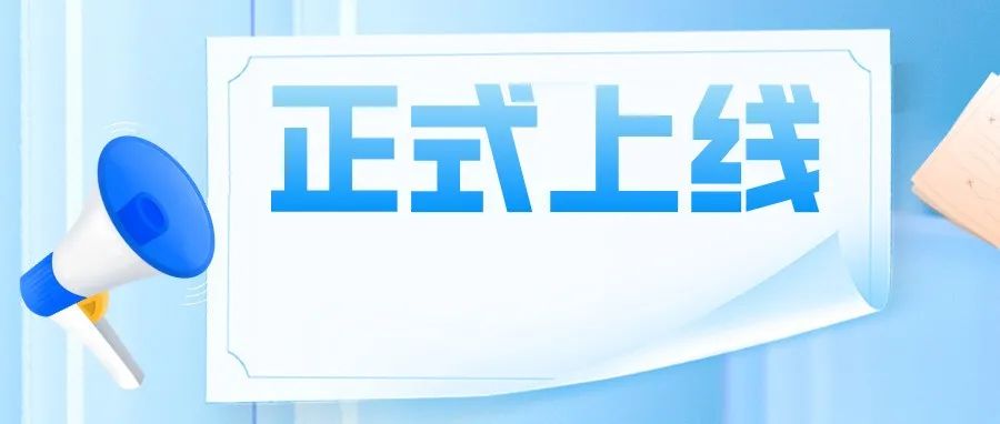 广东省特殊食品电子追溯系统正式上线运行啦