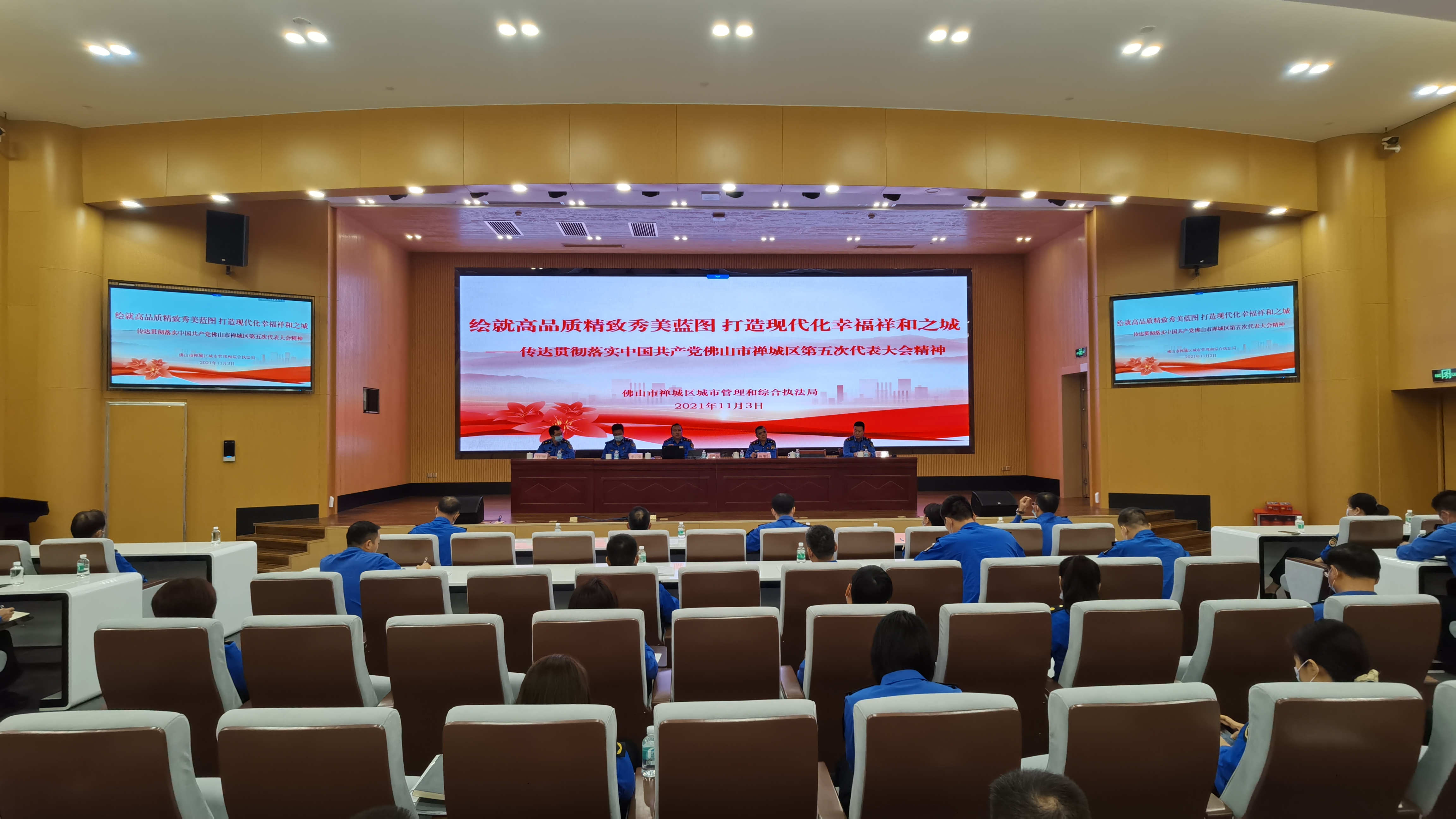 禅城区城市管理和综合执法局传达学习区第五次党代会精神 