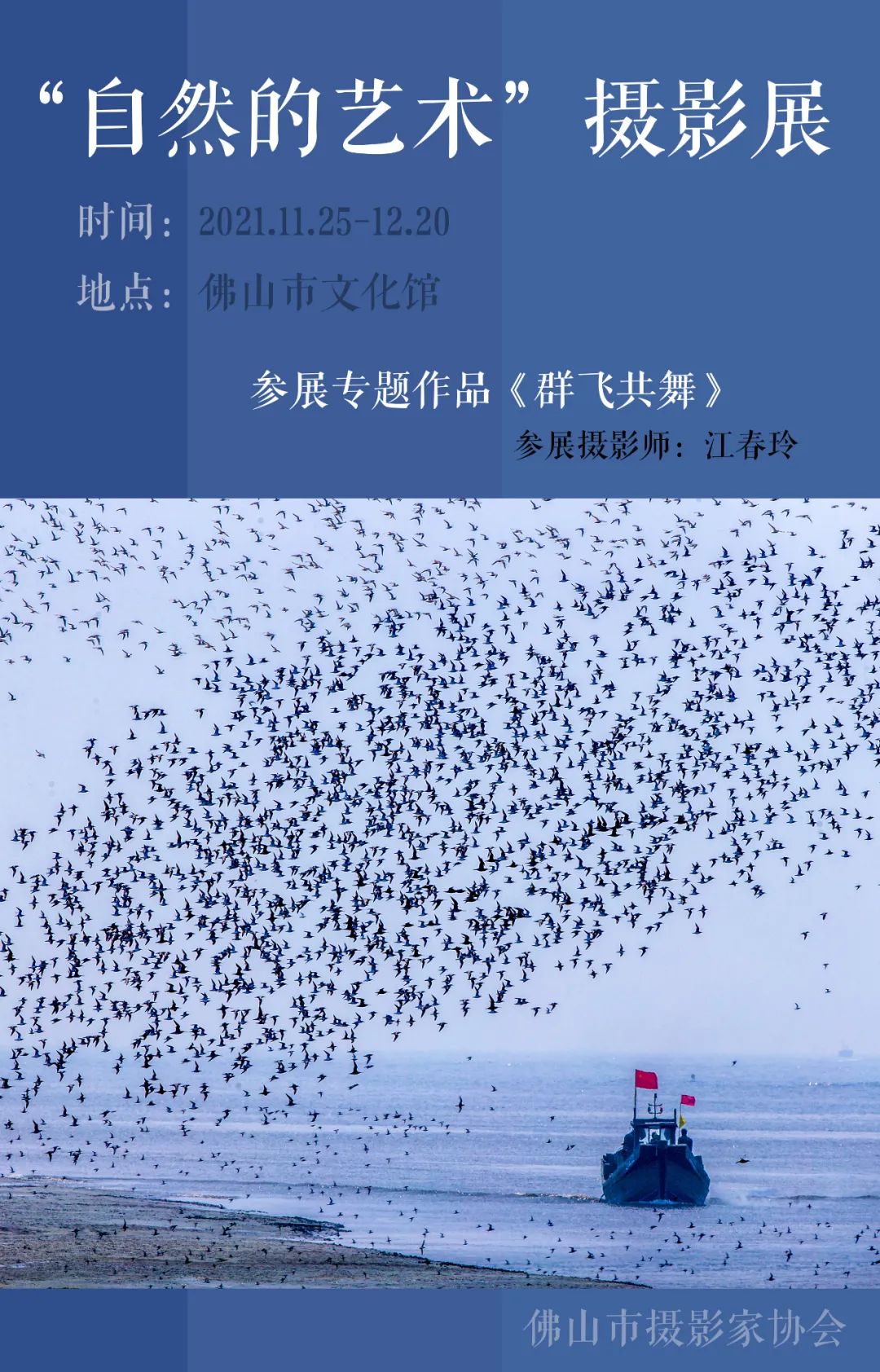 聚焦生态文明！&ldquo;自然的艺术&rdquo;摄影展在佛山市文化馆展出