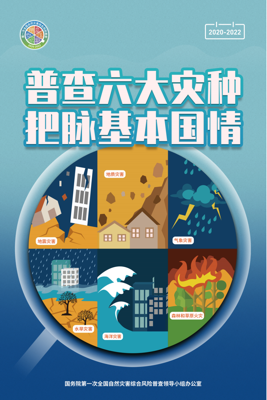 佛山大力推进自然灾害综合风险普查工作