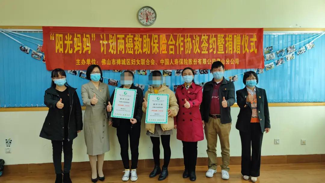 暖心丨禅城500多名残疾儿童的妈妈获赠&ldquo;两癌&rdquo;救助保险&hellip;