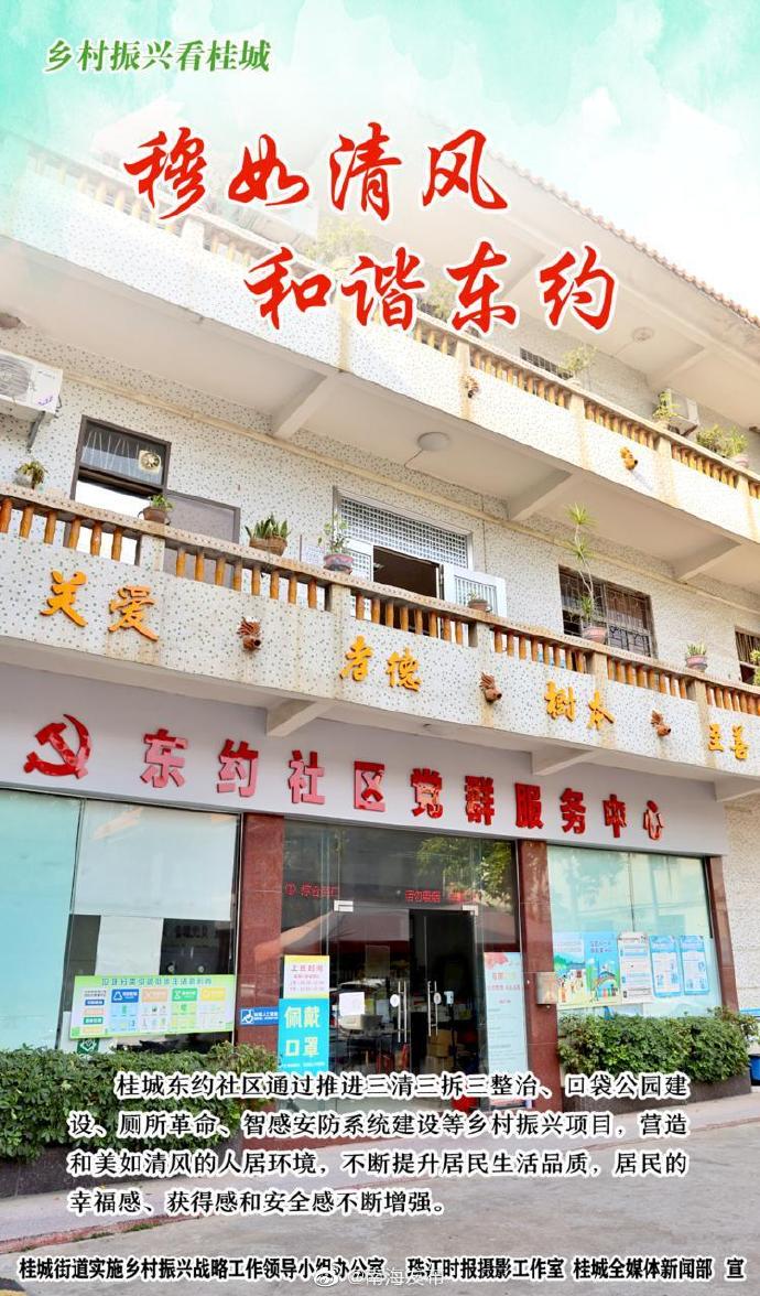 乡村振兴看桂城丨穆如清风 和谐东约