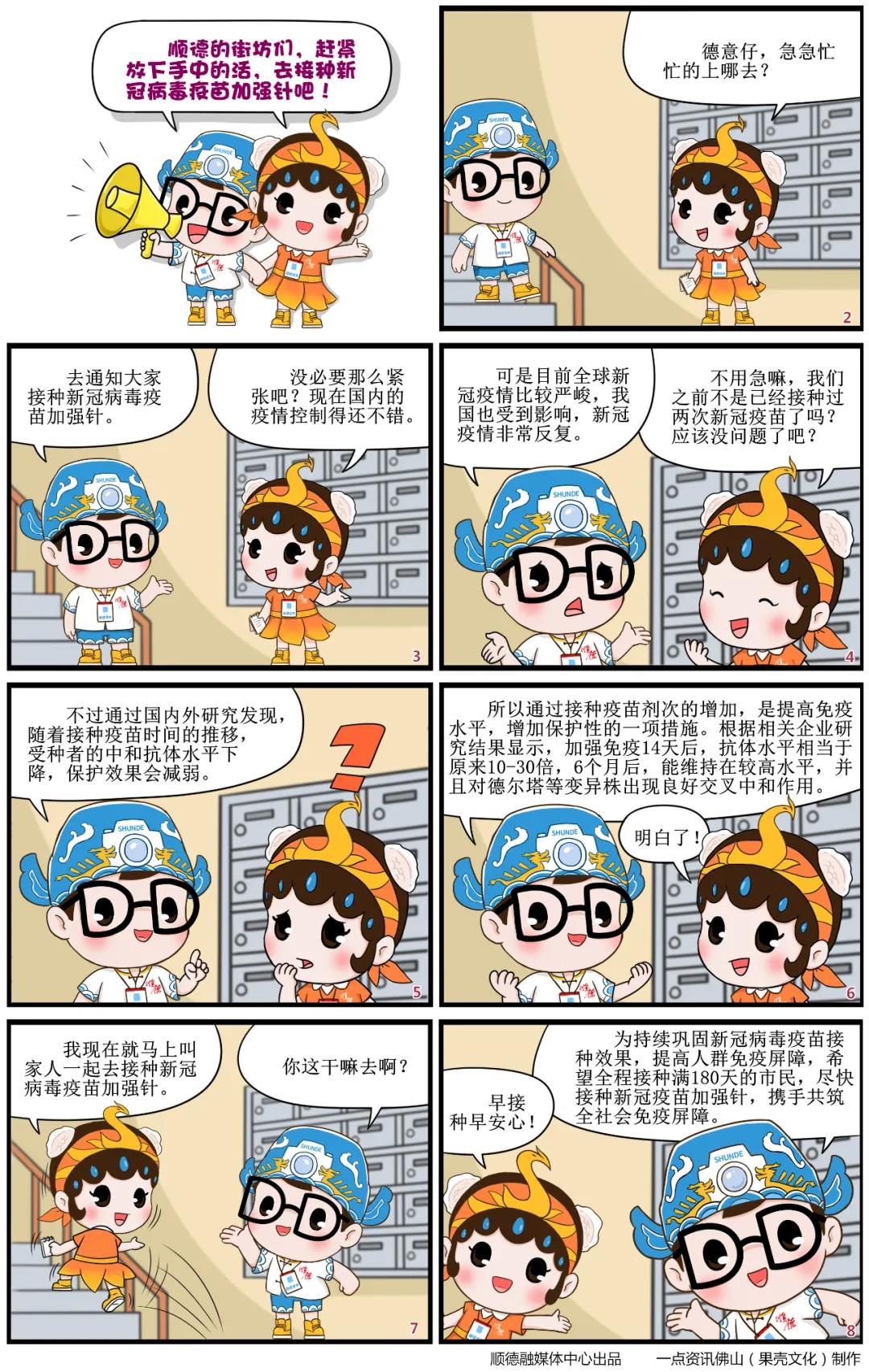 顺德的街坊们，赶紧放下手中的活  去接种加强针吧