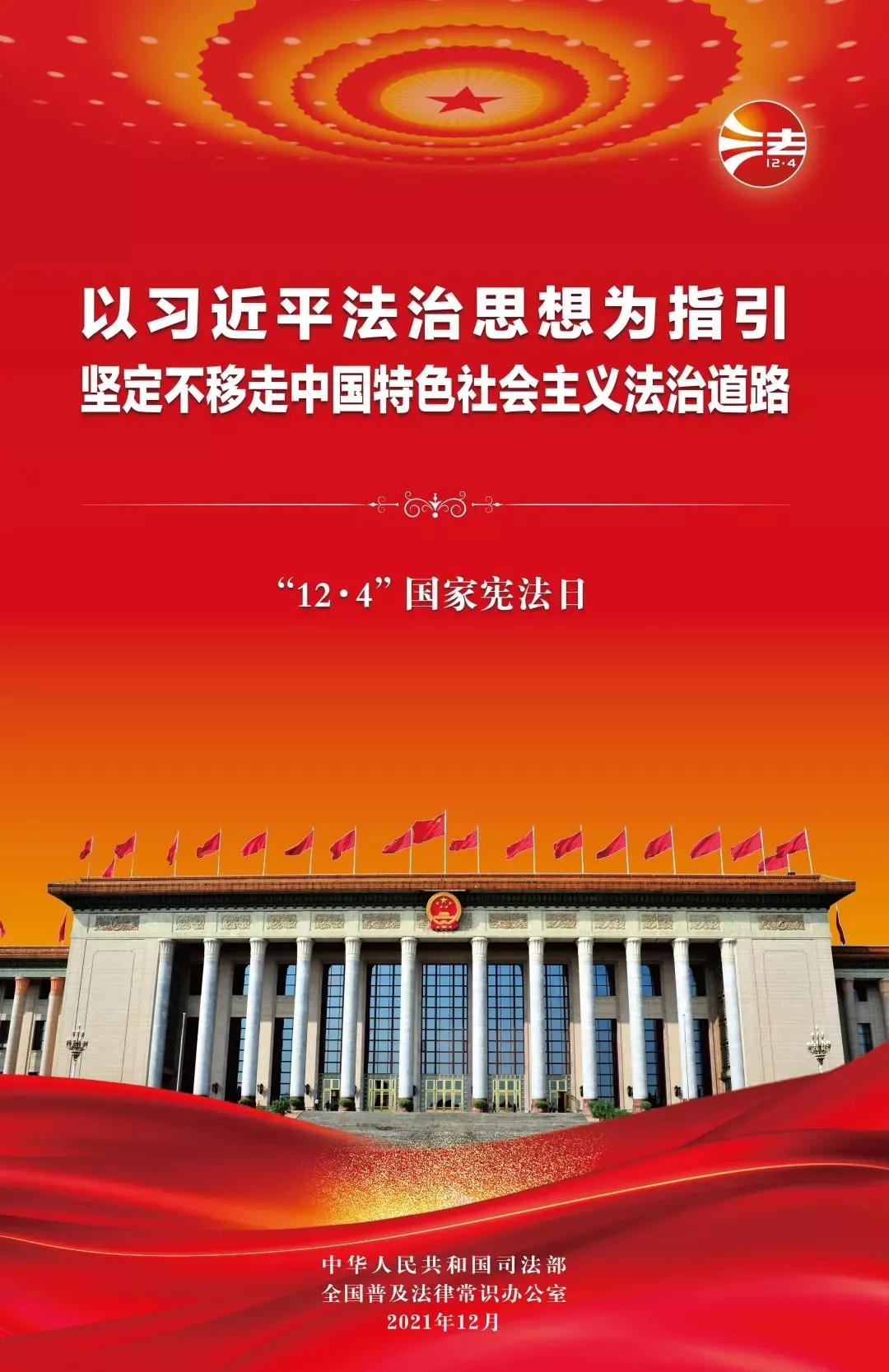 关于宪法和国家宪法日，我们应该知道这些&darr;&darr;&darr;