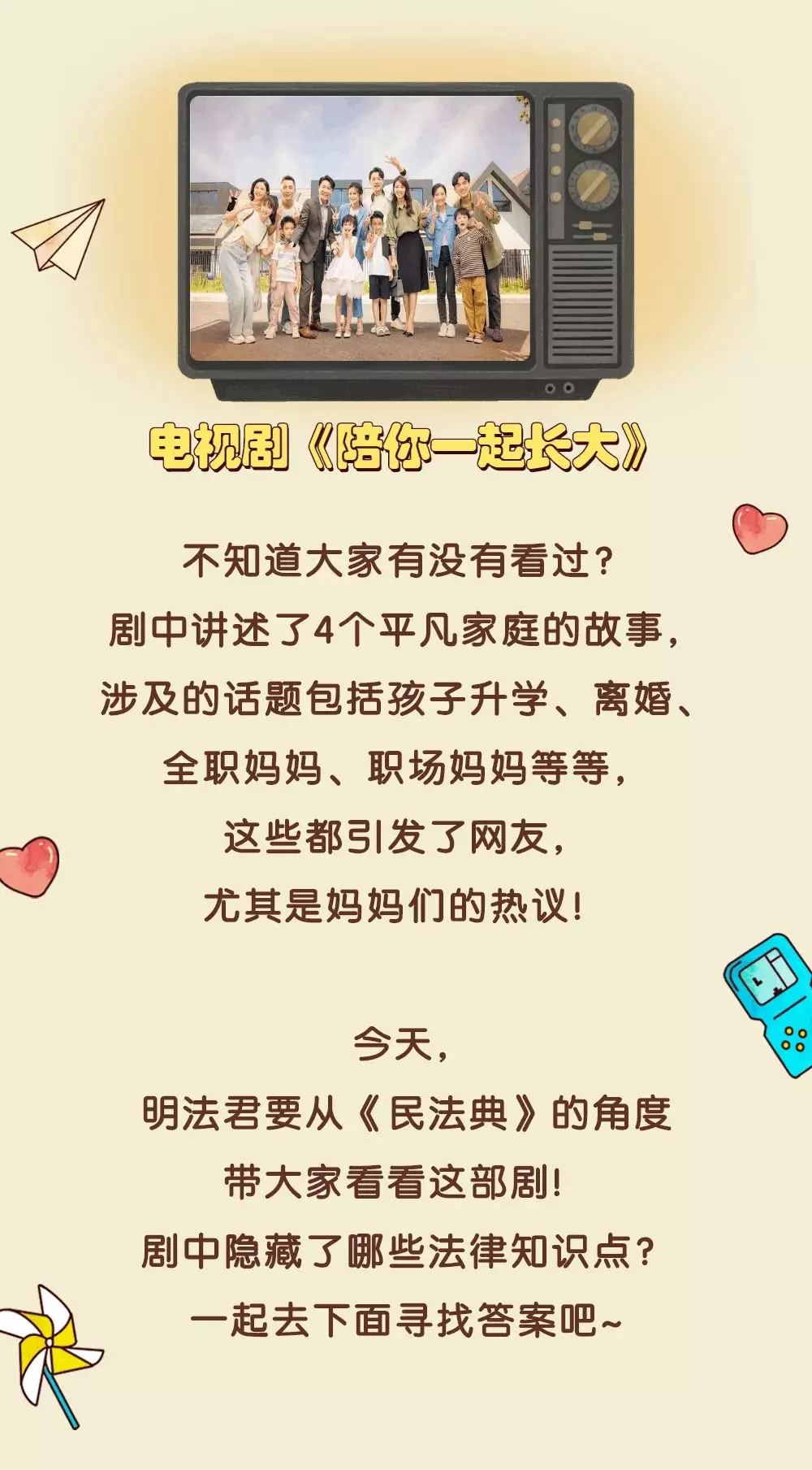 教育、离婚、全职妈妈......这部剧的法律点太日常了！