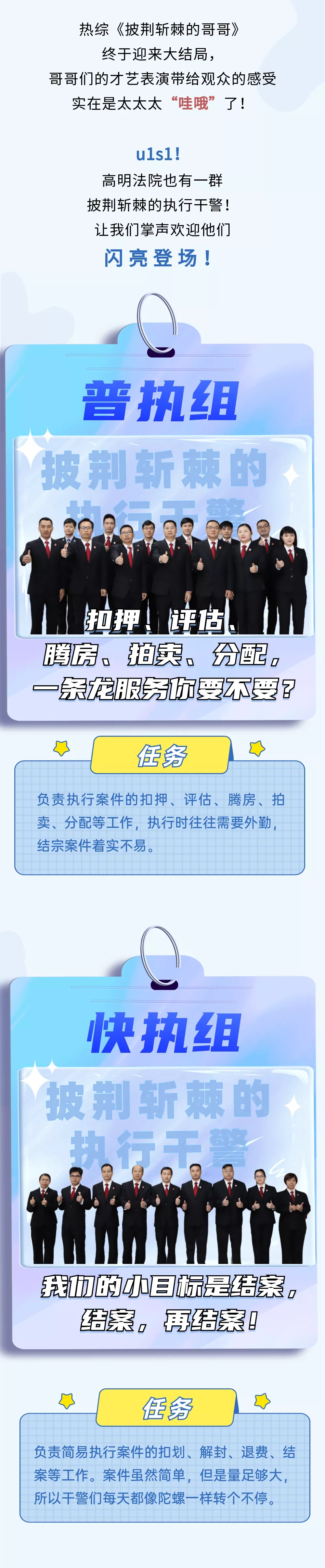 披荆斩棘的执行干警来了！