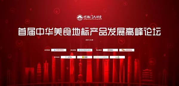 重磅！2021年度中华美食地标发布！有你喜欢的顺德餐馆吗？