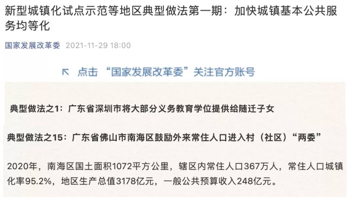 鼓励外来常住人口进入村（社区）&ldquo;两委&rdquo;！佛山这一做法