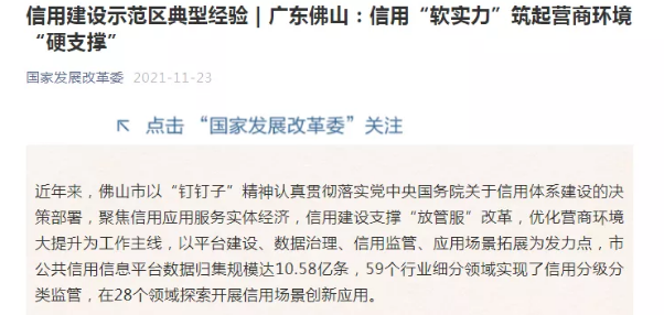 佛山：信用&ldquo;软实力&rdquo;筑起营商环境&ldquo;硬支撑&rdquo;
