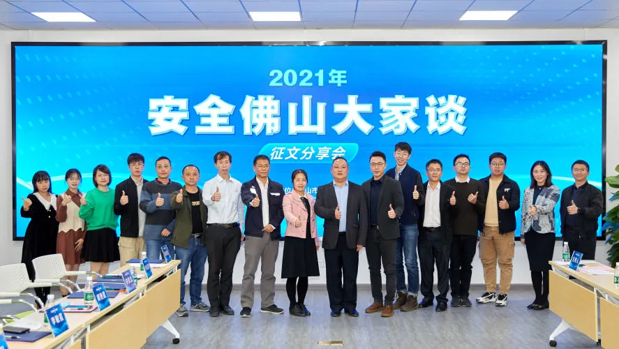 佛山市应急管理局举行&ldquo;安全佛山大家谈&rdquo;分享会