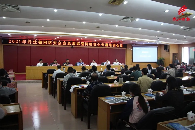 实战出击，提升风险抵御能力！丹灶举行网络安全应急演练