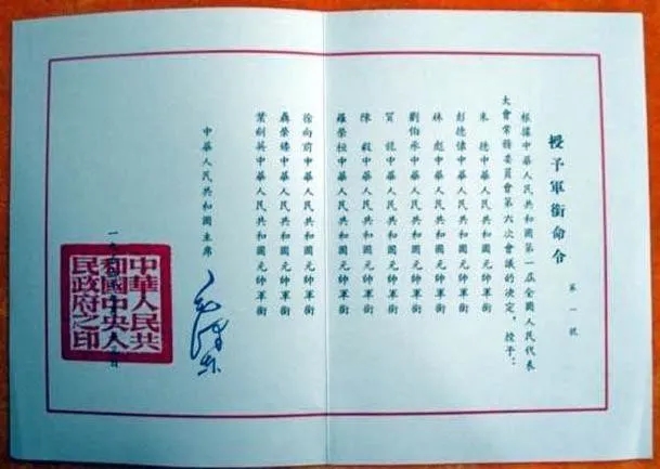 家喻户晓的&ldquo;十大元帅&rdquo;是怎样诞生的｜百年风华 丹心向党