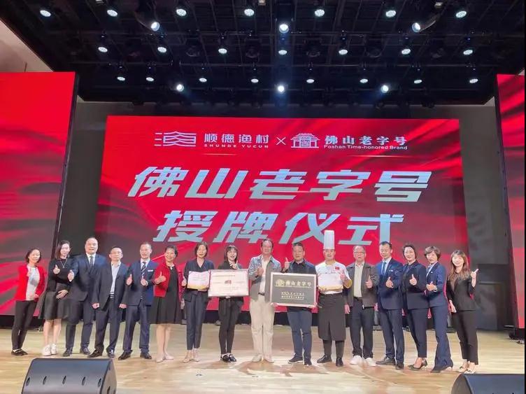 认准！这29家企业是&ldquo;佛山老字号&ldquo;！