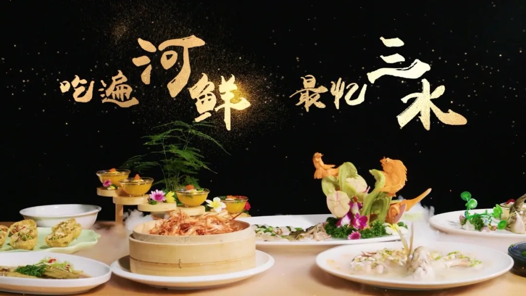 每一帧都让人流口水！三水史上最牛的河鲜宣传片来了！