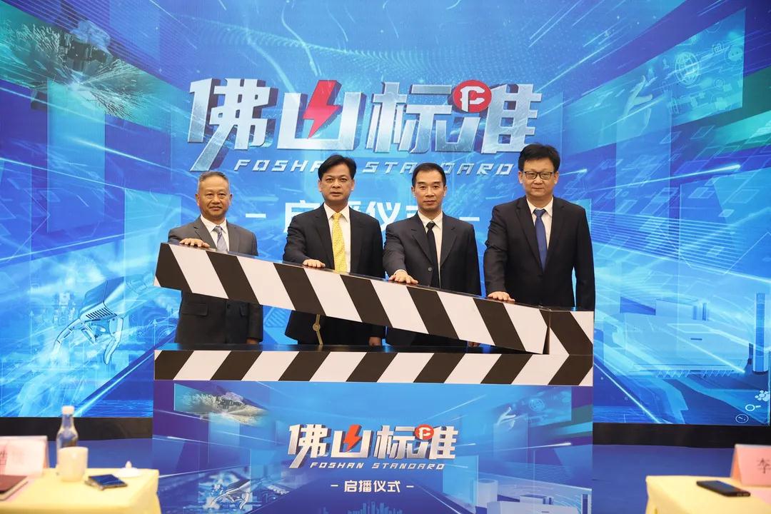全新栏目《佛山标准》擦亮&ldquo;佛山制造&rdquo;金字招牌！