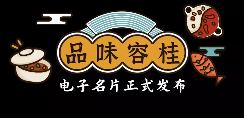 顺德容桂电子名片&mdash;&mdash;《品味容桂》正式发布