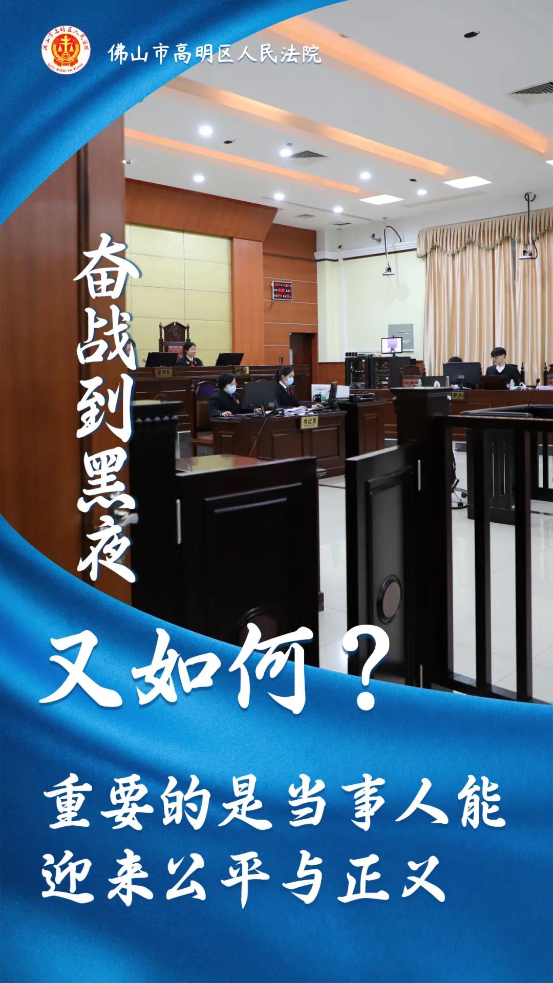 2021年的最后一个月，高明法院人都在忙啥？