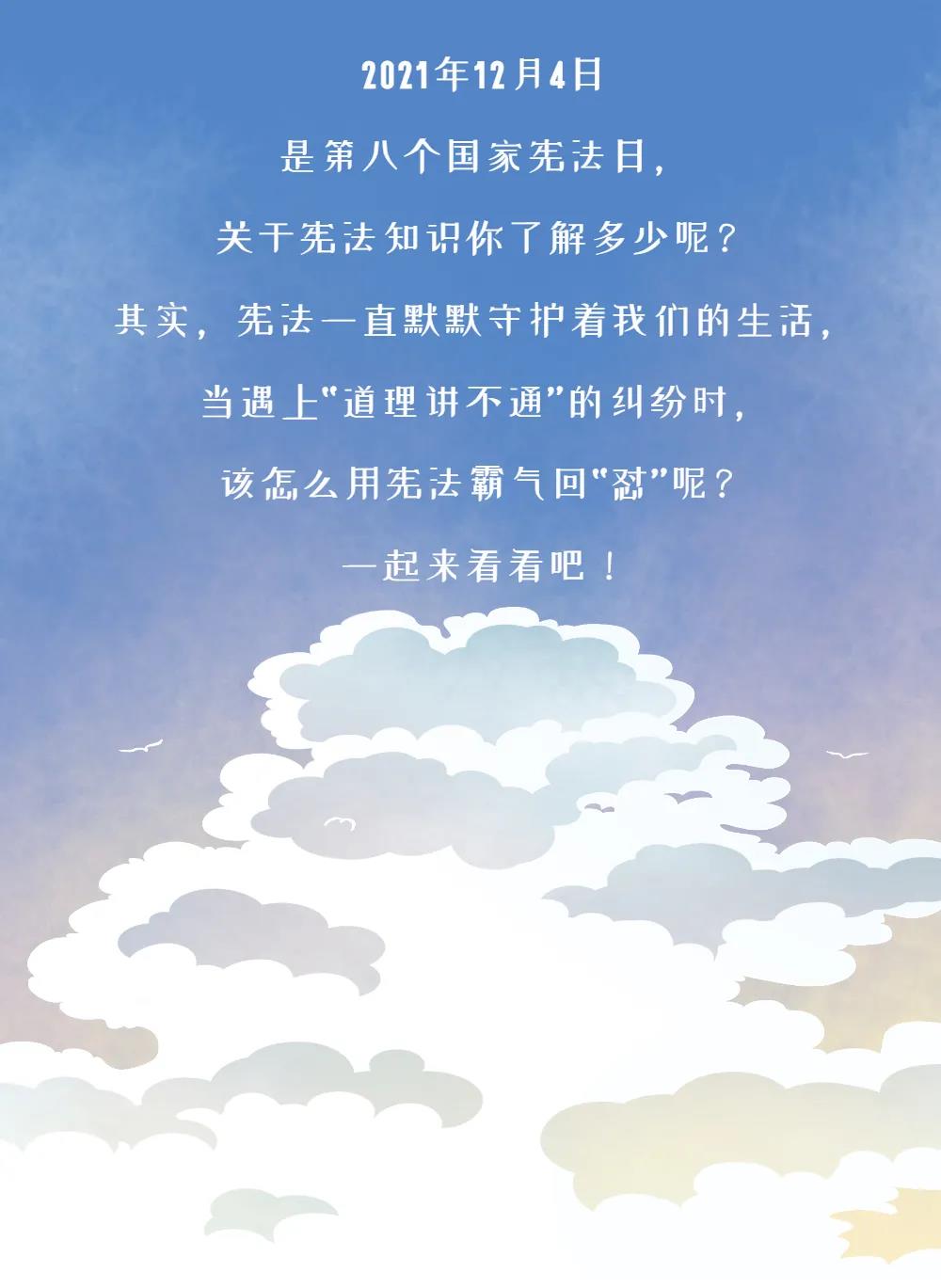 &ldquo;宪&rdquo;在为你撑腰！遇到这些纠纷时，请霸气回怼！