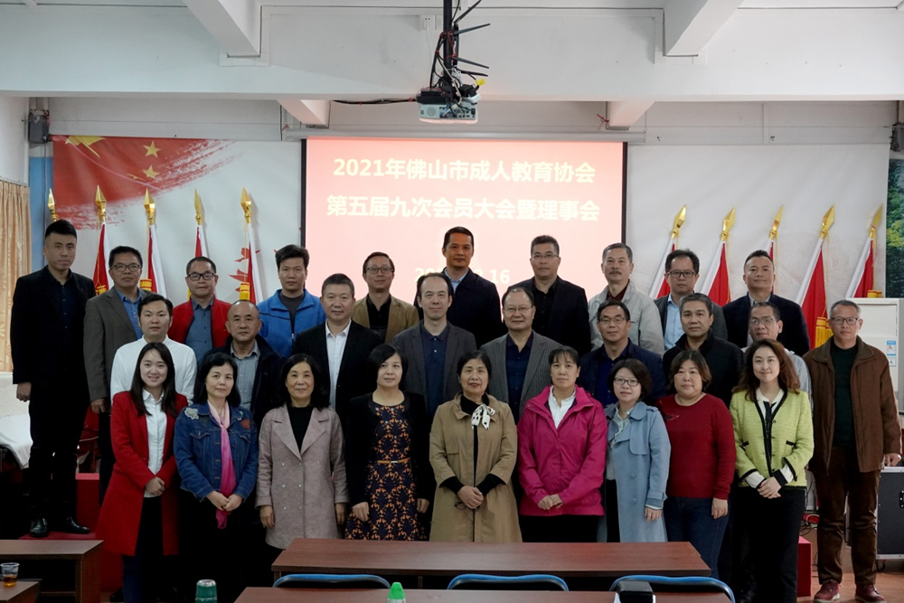 伍少德书记带队参加佛山市成协2021年年会