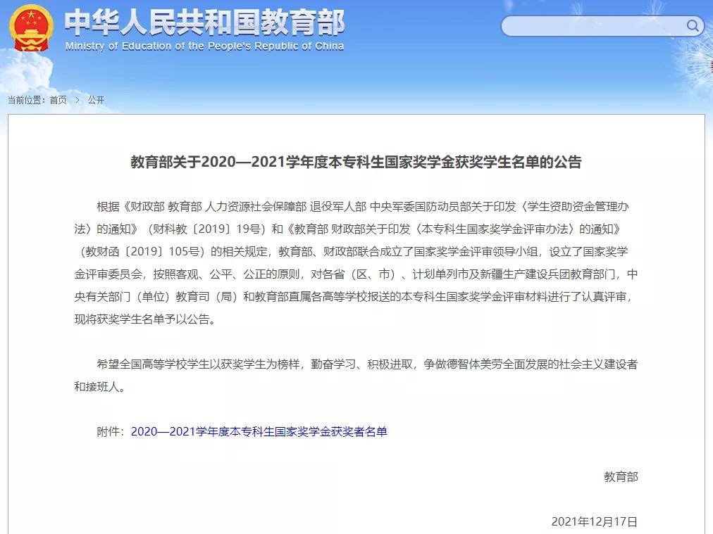 优秀！顺德这22名学子，获国家奖学金！