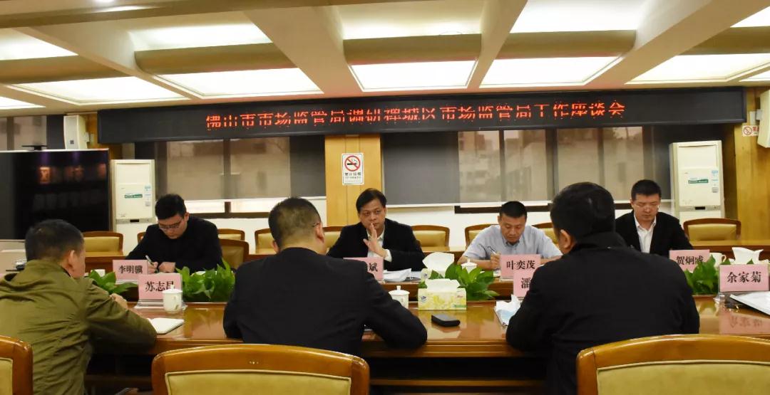 市市场监管局局长陈浩斌带队到禅城开展调研