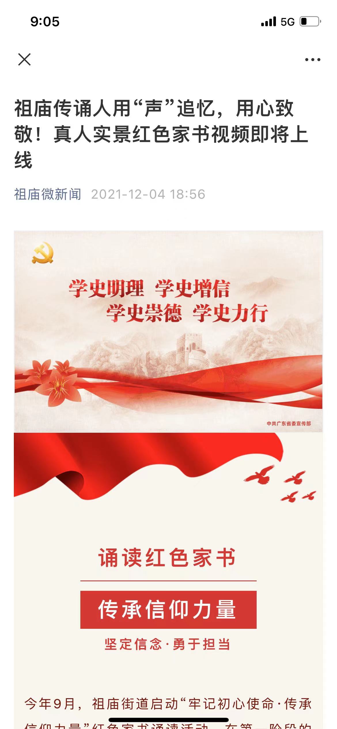 &ldquo;牢记初心使命&middot;传承信仰力量&rdquo;祖庙街道红色家书诵读活动