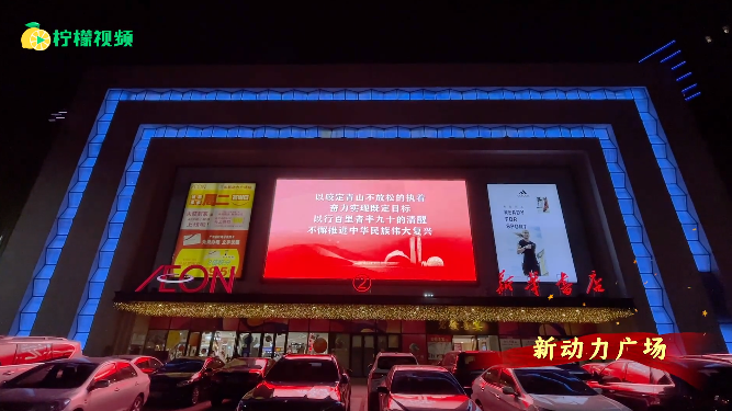 三水这些地方亮灯！推动党的十九届六中全会精神深入人心