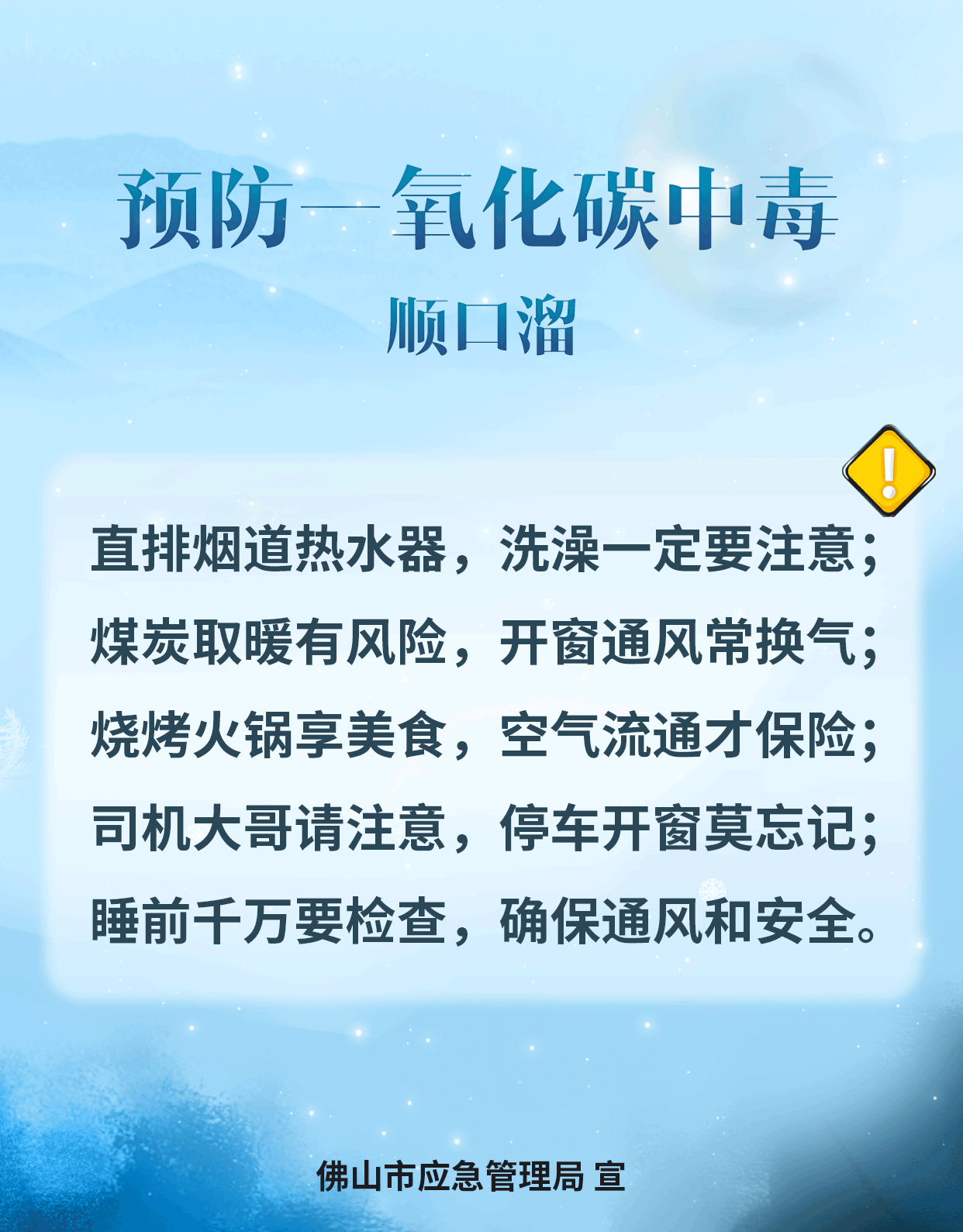 寒潮来袭天气湿冷，严防&ldquo;一氧化碳&rdquo;这只伤人虎!