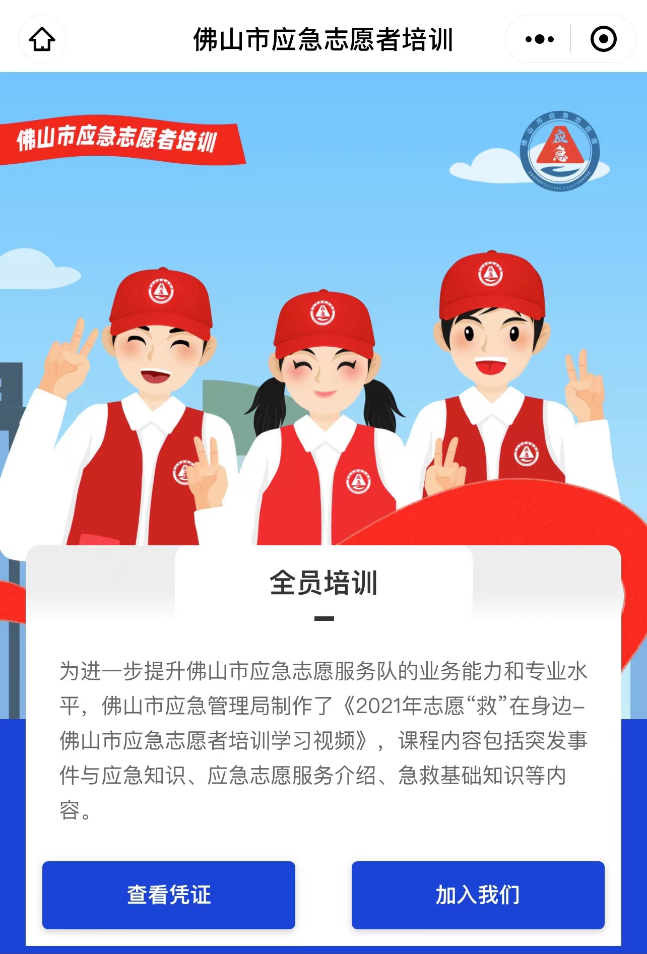 佛山市应急志愿者培训视频随时看，志愿&ldquo;救&rdquo;在身边！