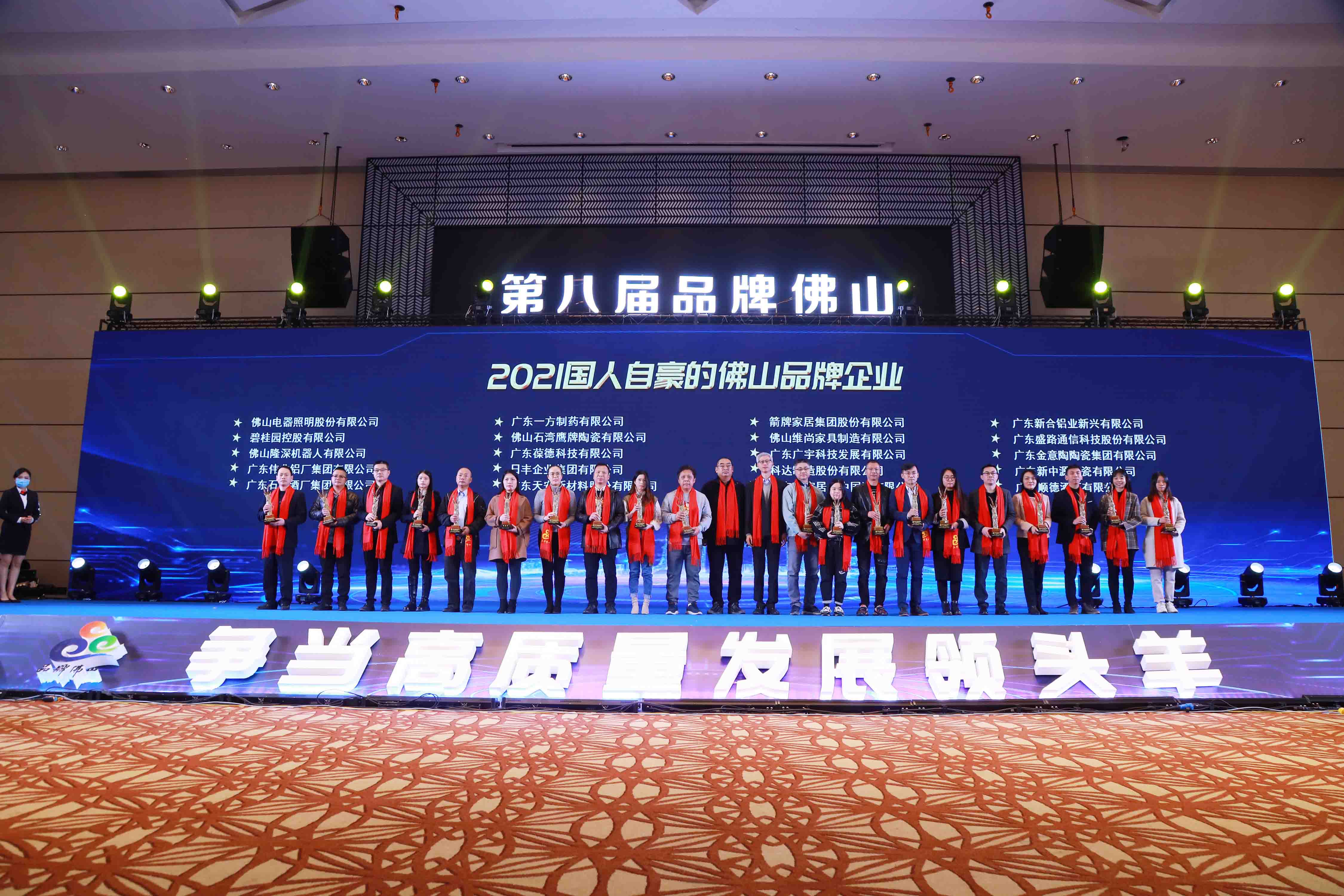 上榜啦！广宇科技荣获&ldquo;2021国人自豪的佛山品牌企业&rdquo;称号