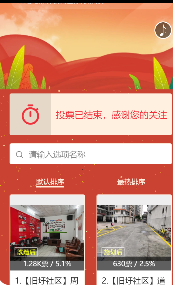 我为群众办实事｜陈村镇&ldquo;书记立办&rdquo;项目投票评选活动来